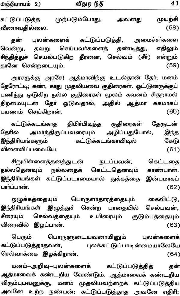 Mahabharatham In Tamil Pdf filtercrack